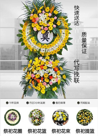 安徽淮北市相山区相南街道海宫社区花圈代送